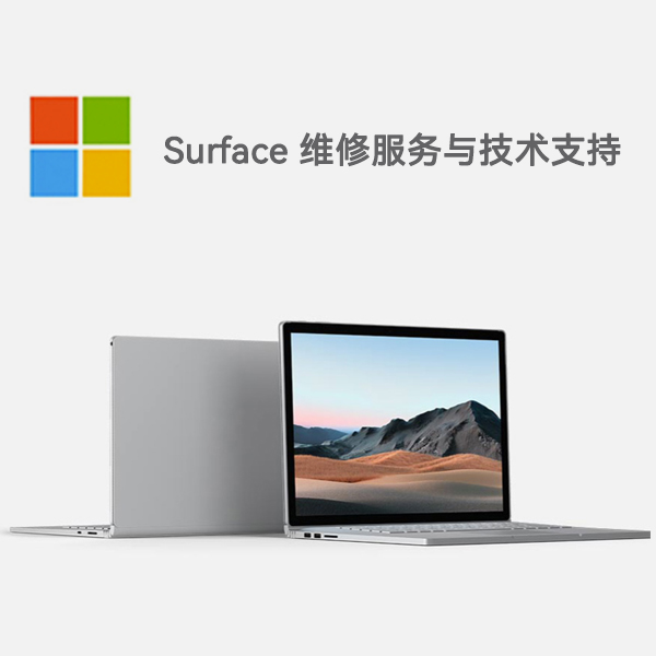 贵州surface产品维修服务电话